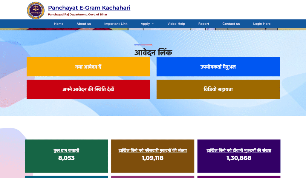 Bihar Panchayat E Gram Kachahari Portal